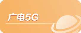 KY开元·(中国)集团5G